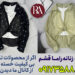 عمده فروشی شومیز مجلسی