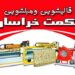 قالیشویی حکمت خراسان