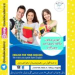 آموزش مکالمه بصورت کاملا تضمینی در آموزشگاه زبان ملل بابل