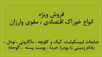 ضایعات 2