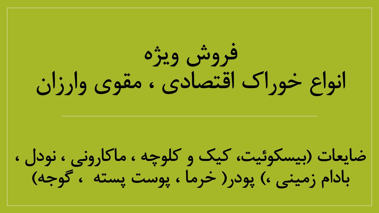 ضایعات 2