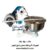 خمیرگیر-پانزده-کیلویی