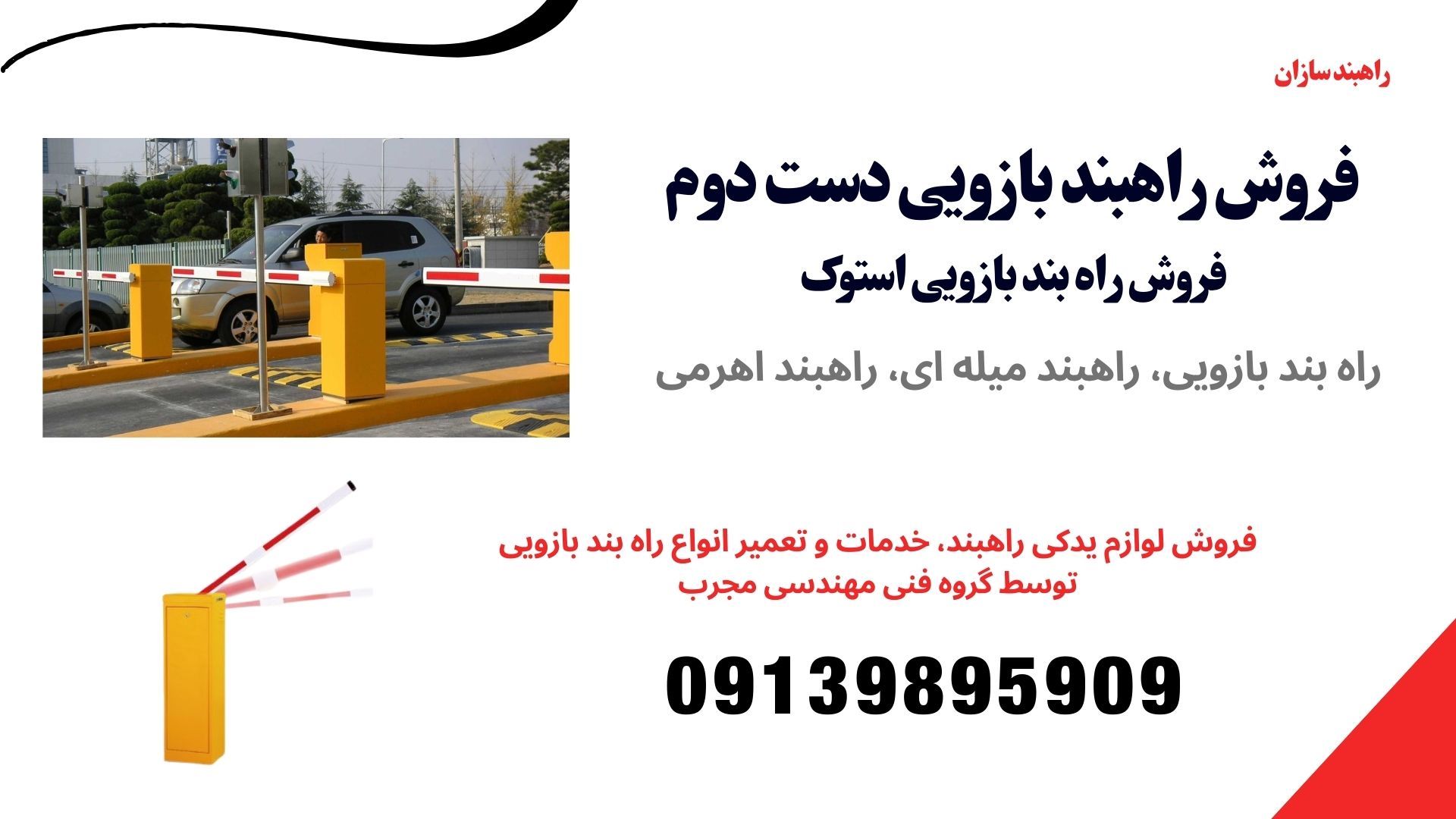راهبند بازویی استوک