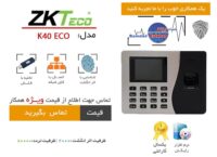 دستگاه اثر انگشتی حضور و غیاب