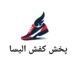 تولید و پخش کفش الیسا