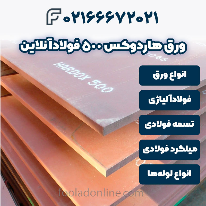 ورق هاردوکس 500