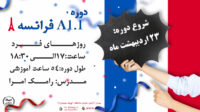 آموزش زبان فرانسه