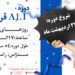 آموزش زبان فرانسه