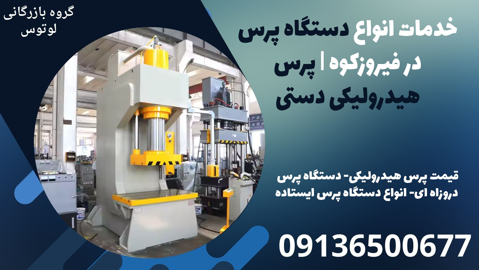 خدمات انواع دستگاه پرس در فیروزکوه -پرس هیدرولیکی دستی