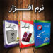 نرم افزار حسابداری و انبارداری معین