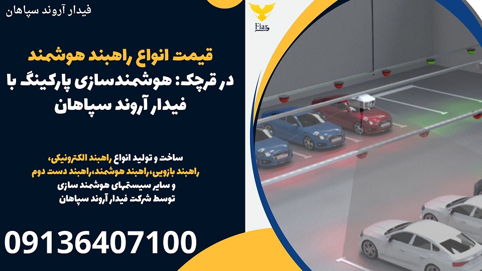 ساخت و تولید انواع راهبند الکترونیکی،.jpg121212