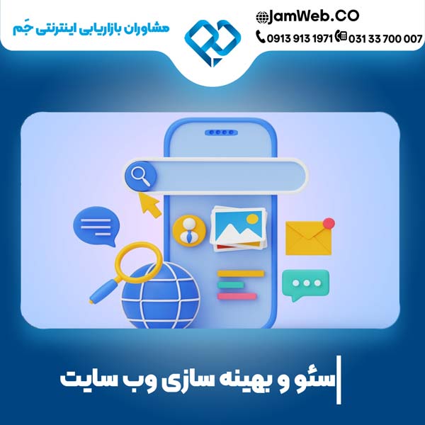 سئو وبسایت گردشگری با گروه جَم