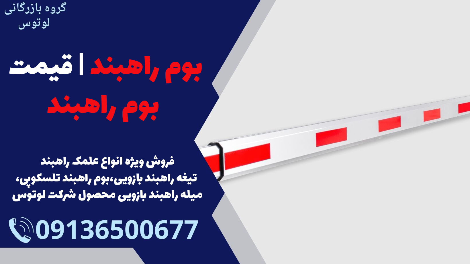 بوم راهبند -قیمت بوم راهبند