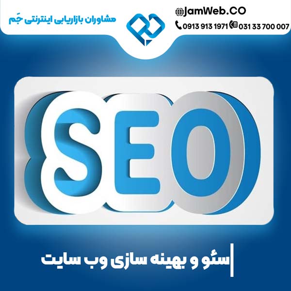 سئو سایت در زنجان با گروه بازاریابی جَم