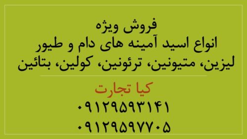 اسیدآمینه ها