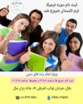 ثبت نام دوره ترمیک ویژه تمام رده های سنی خانه زبان ملل (دختران و پسران)