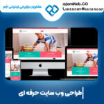 قیمت طراحی سایت در زاهدان