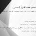 شرکت آسانسور هما فراز البرز