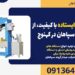 دستگاه پرس ایستاده با کیفیت، از فیدار آروند سپاهان در کهنوج