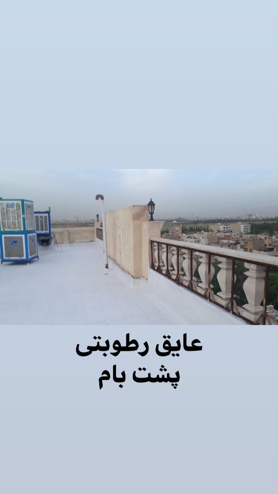عایقکاری ساختمان