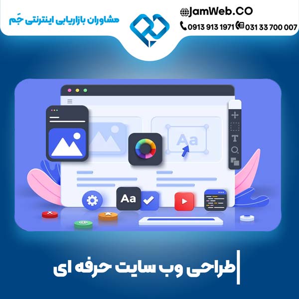 طراحی سایت در زاهدان و قیمت ساخت وب