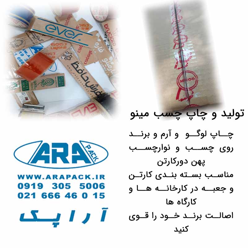 ADHESIVE PRINTING TAPE MINO