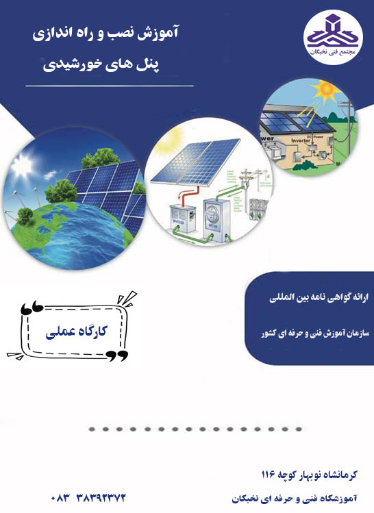 پنل خورشیدی