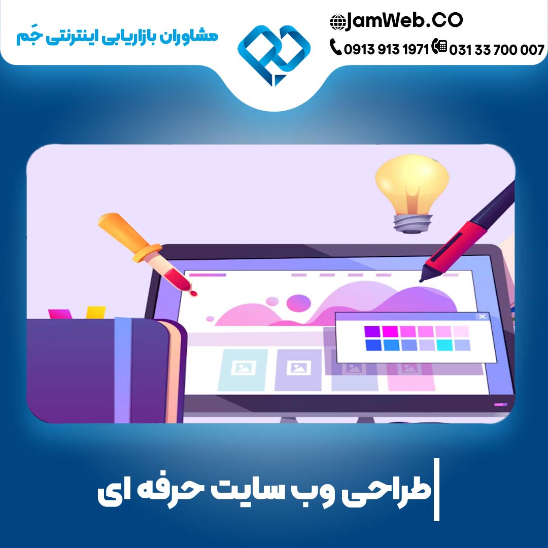 طراحی سایت در شهرکرد با گروه مشاورین جَم