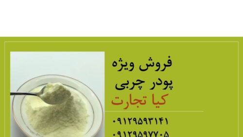 پودر چربی1