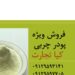 فروش پودر چربی در شرکت کیا تجارت