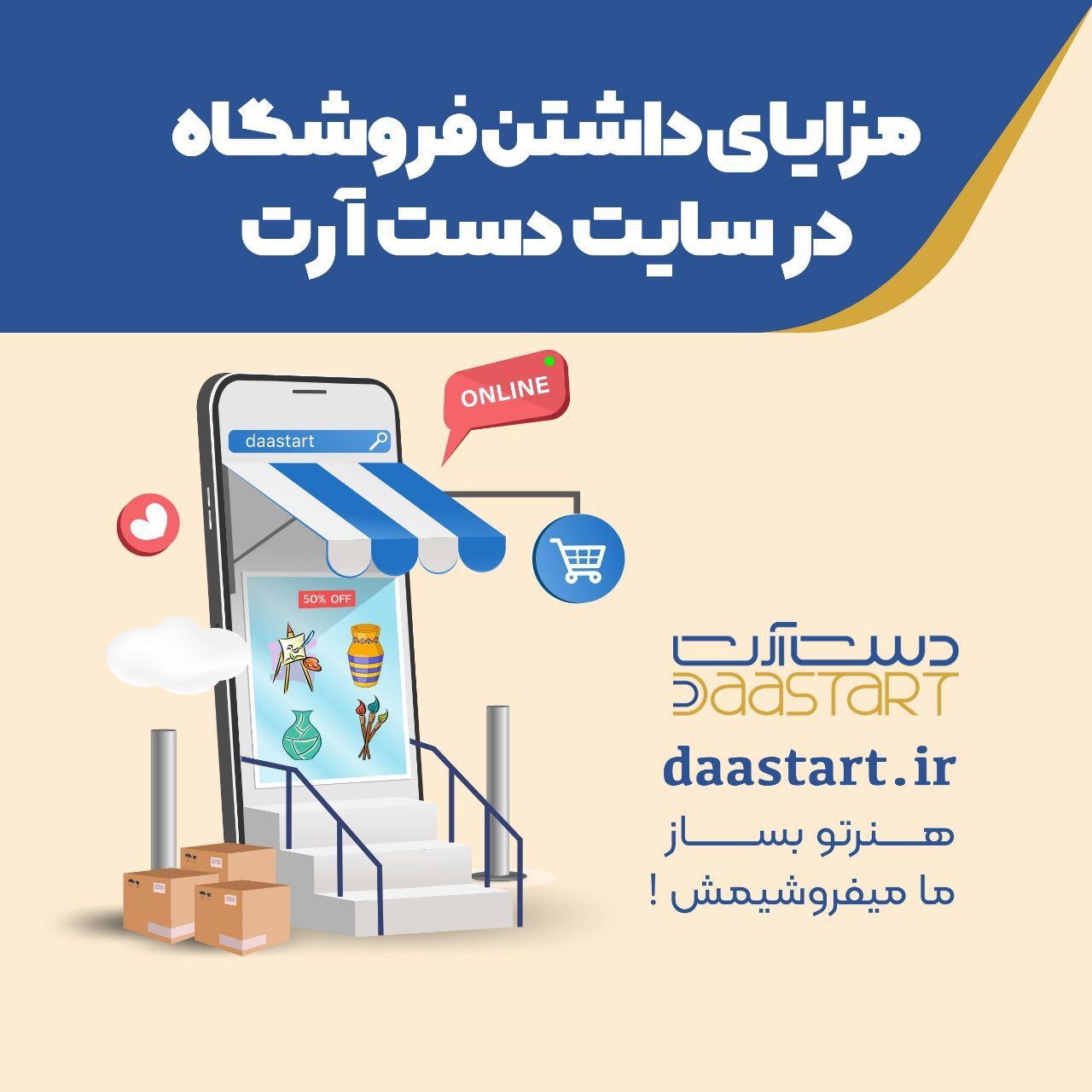 فروشگاه در سایت دست آرت
