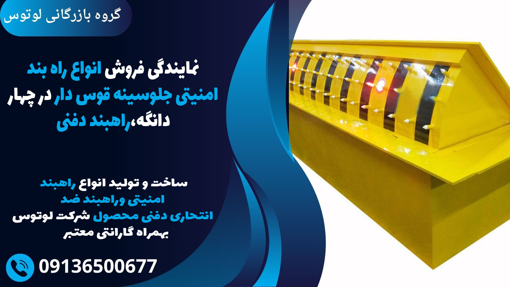 نمایندگی فروش انواع راه بند امنیتی جلوسینه قوس دار در چهار دانگه،راهبند دفنی