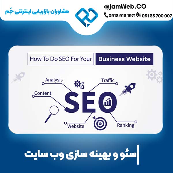سئو سایت در گیلان با گروه جَم