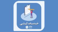 خدمات-ثبتی-در-مازندران j