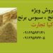 فروش سبوس برنج  و آردک برنج