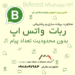 طراحی ربات واتس اپ