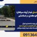 راهبند تایر کیلر دستی فیدار آروند سپاهان: مسدودکننده‌ی مطمئن در اسلامشهر