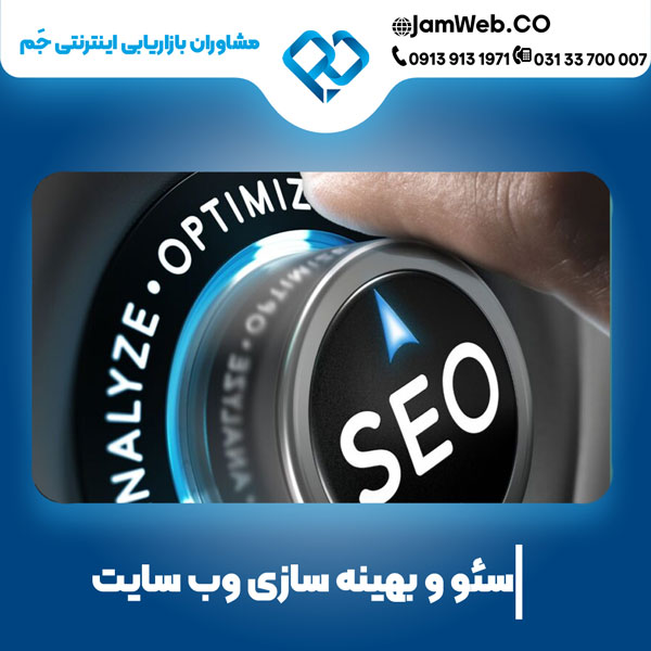 سئو سایت آهن آلات با گروه جَم