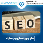 سئو سایت در کرمانشاه و قیمت بهینه سازی وب با جَم