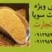 فروش ویژه فول فت سویا در کیا تجارت