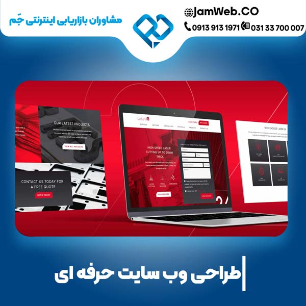 طراحی سایت صنعتی و کارخانجات با گروه بازاریابی جَم