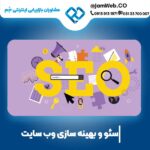 سئو سایت ماشین با کمترین قیمت