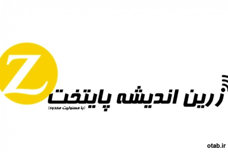زرین اندیشه لگو