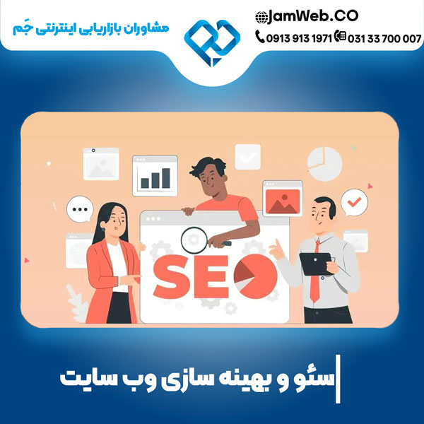 قیمت سئو سایت آهن آلات با گروه جَم