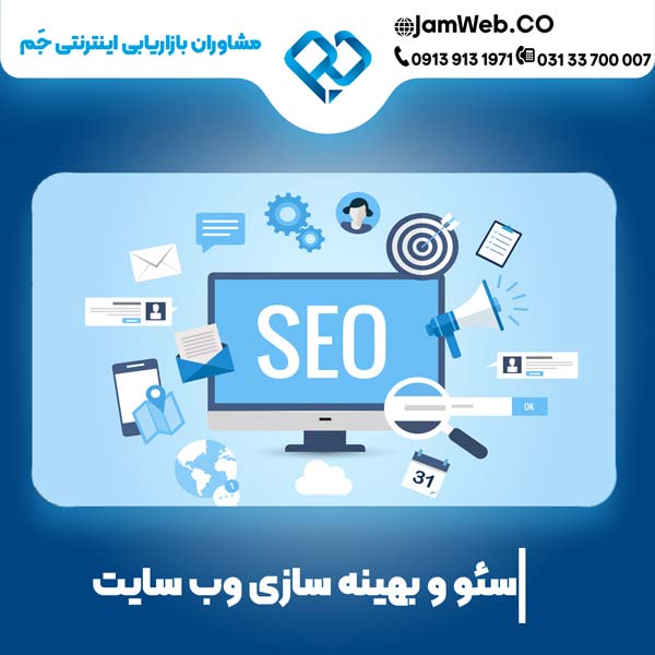 بهینه سازی سایت در تبریز