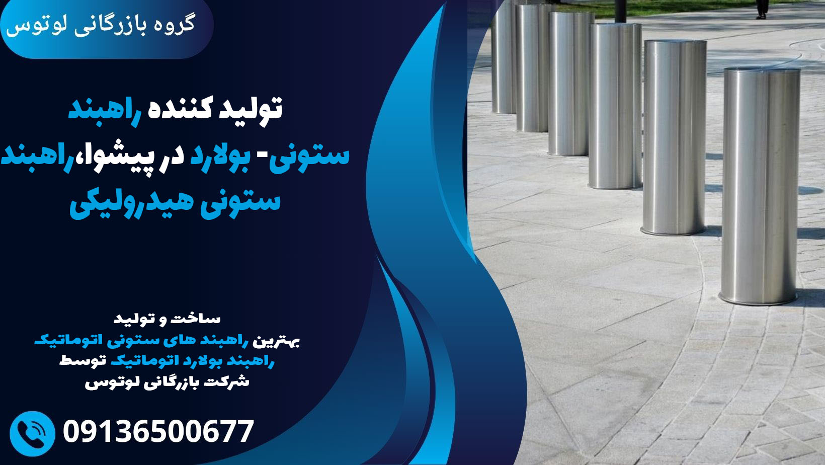 تولید کننده راهبند ستونی- بولارد در پیشوا،راهبند ستونی هیدرولیکی