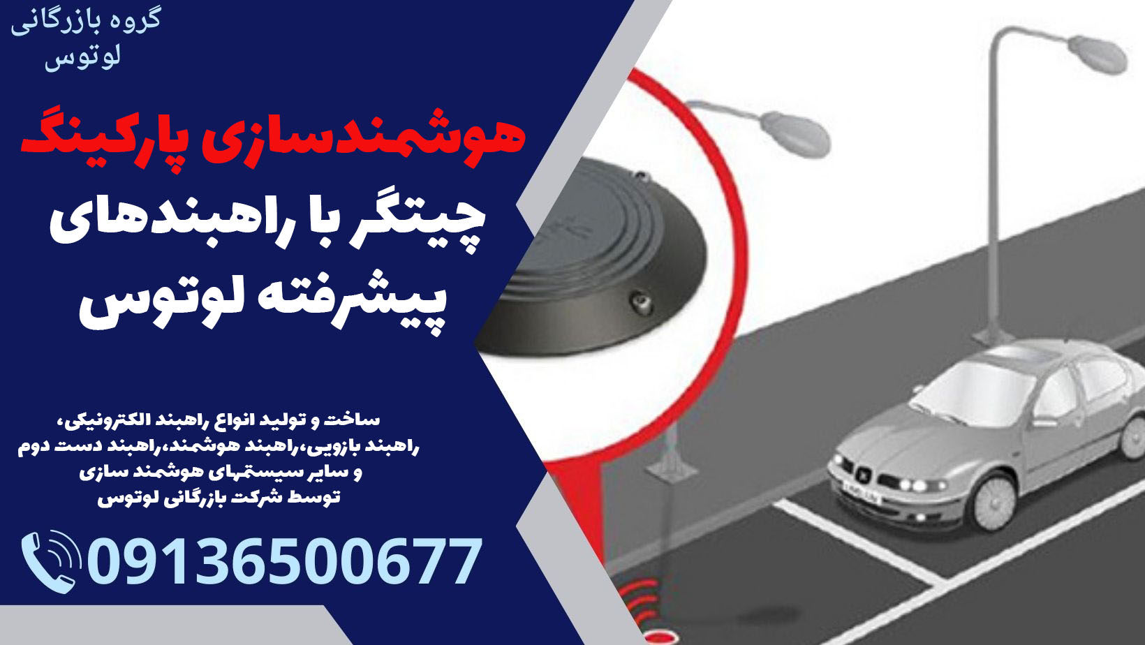 هوشمندسازی پارکینگ چیتگر با راهبندهای پیشرفته لوتوس