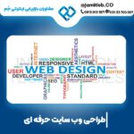 بهترین قیمت طراحی سایت در یزد