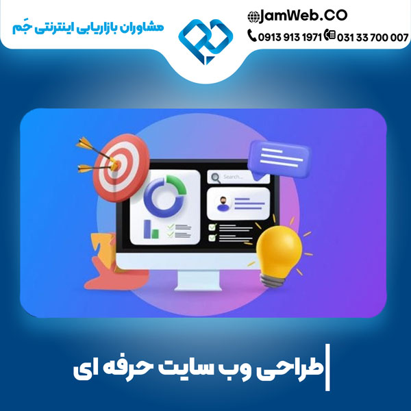 طراحی سایت در یاسوج با همراه با مشاوره رایگان