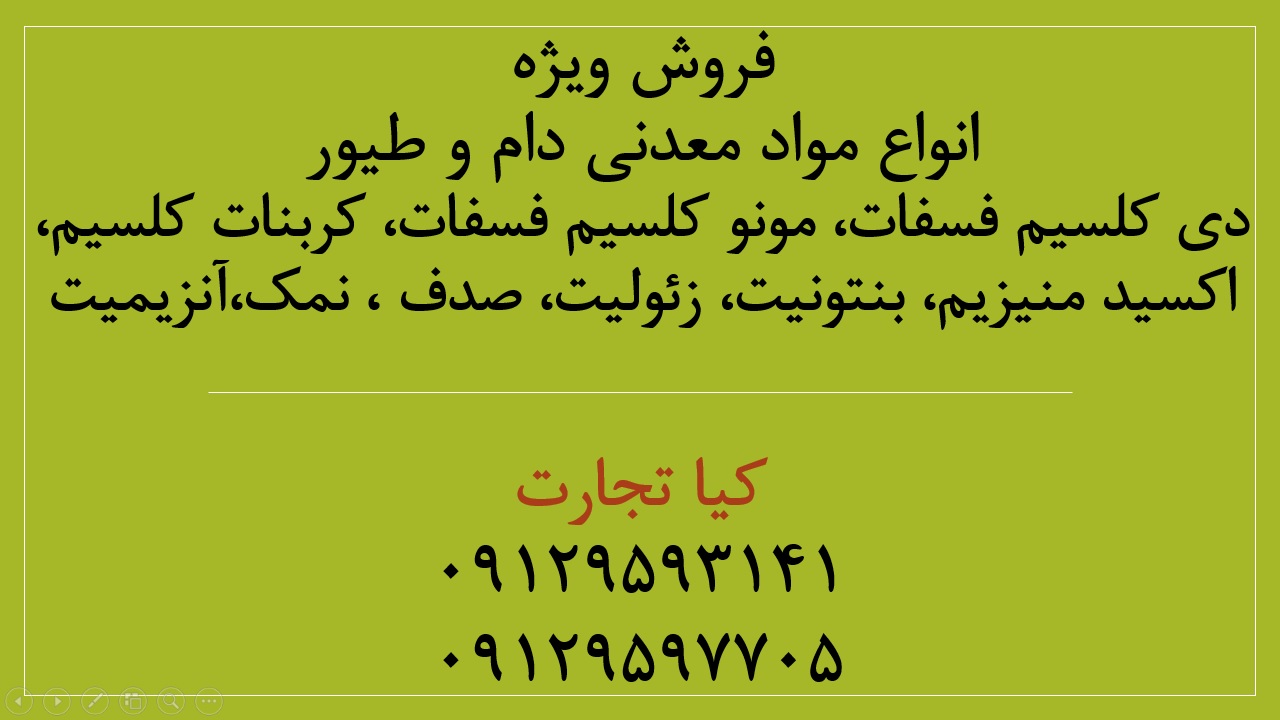 مواد معدنی